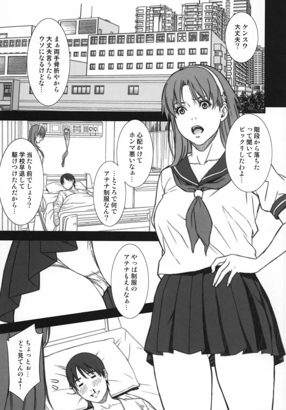 乳乱舞 Vol.09 4ページ