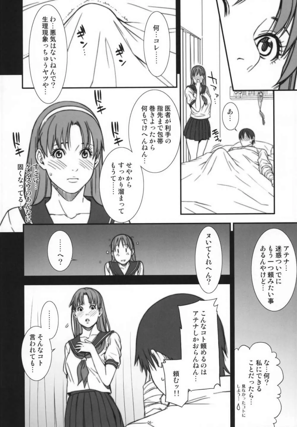 乳乱舞 Vol.09 5ページ