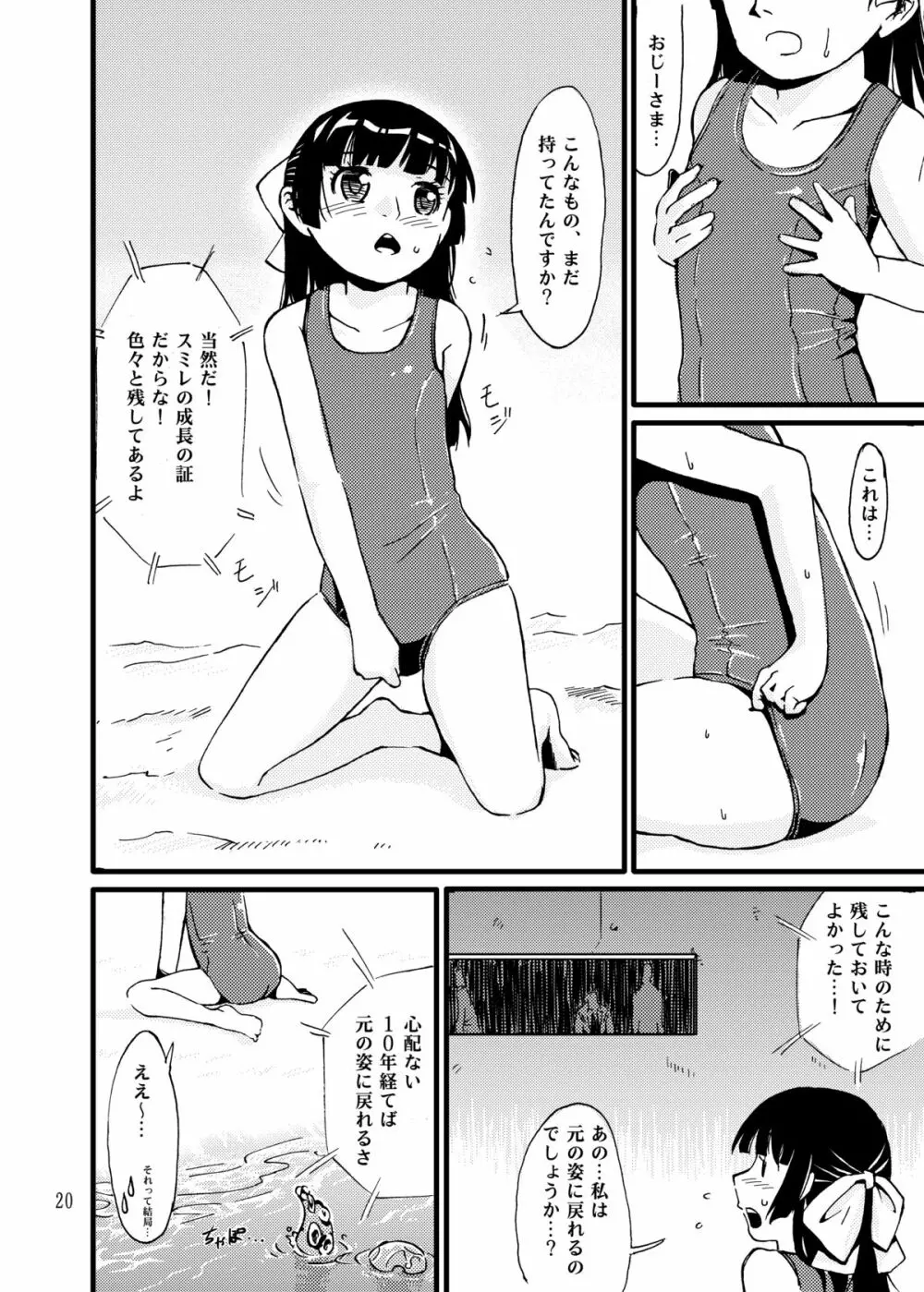 美ら海触手館 20ページ