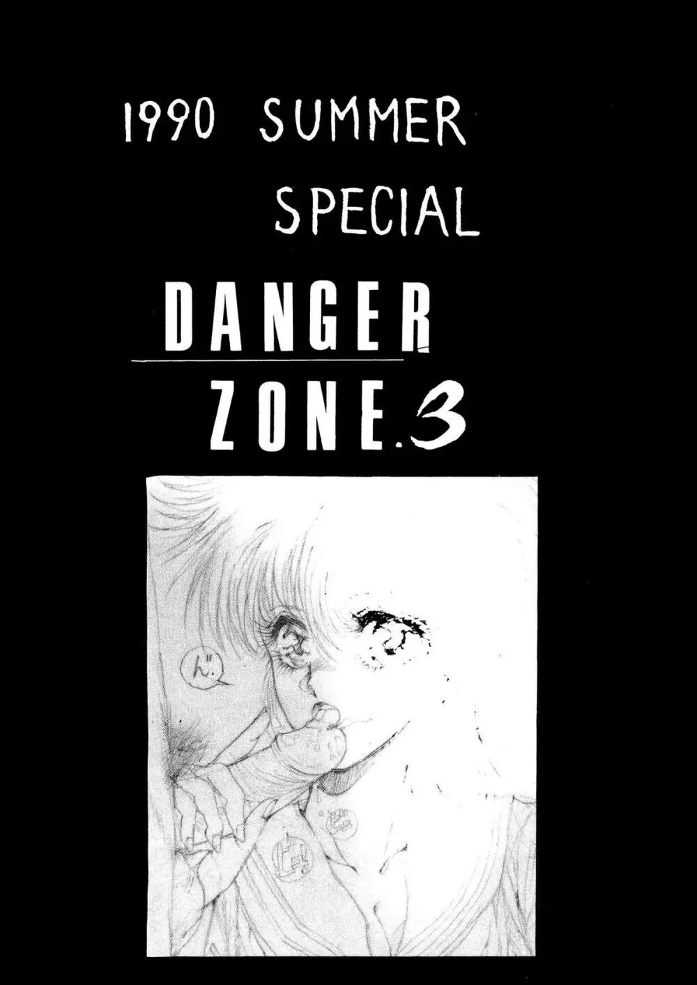 DANGER ZONE .3 3ページ