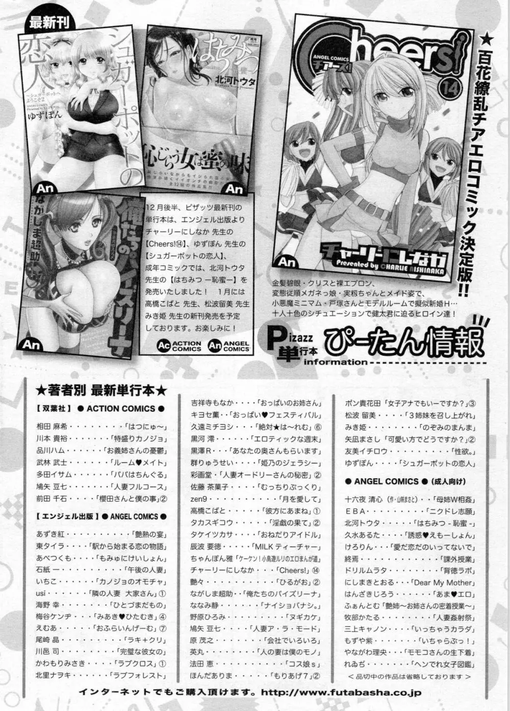 アクションピザッツスペシャル 2014年2月号 274ページ