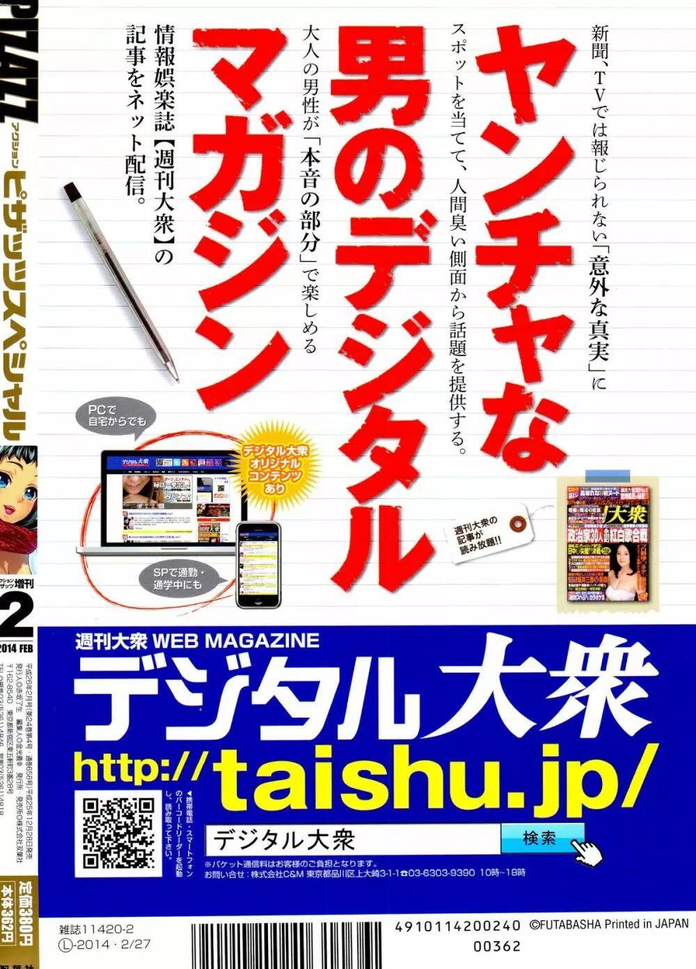 アクションピザッツスペシャル 2014年2月号 284ページ