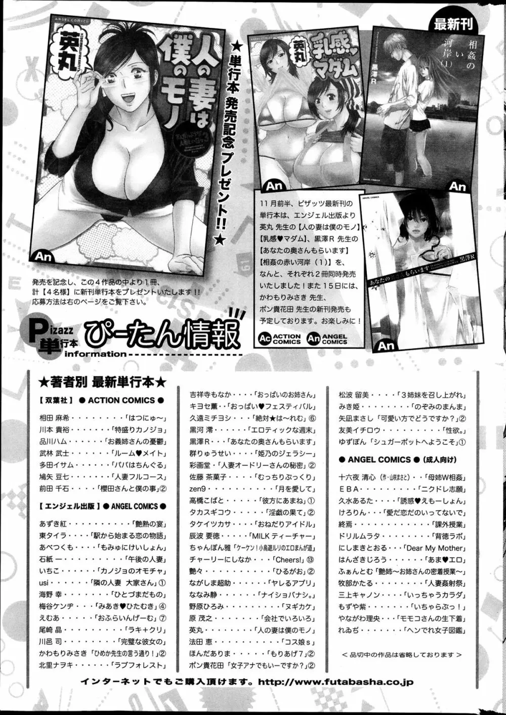 アクションピザッツ DX 2013年12月号 259ページ