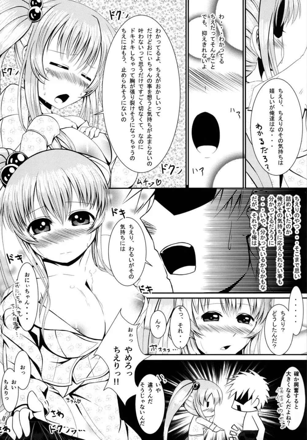 ロリで巨乳な可愛い妹とにゃんにゃんしちゃおう!! 16ページ