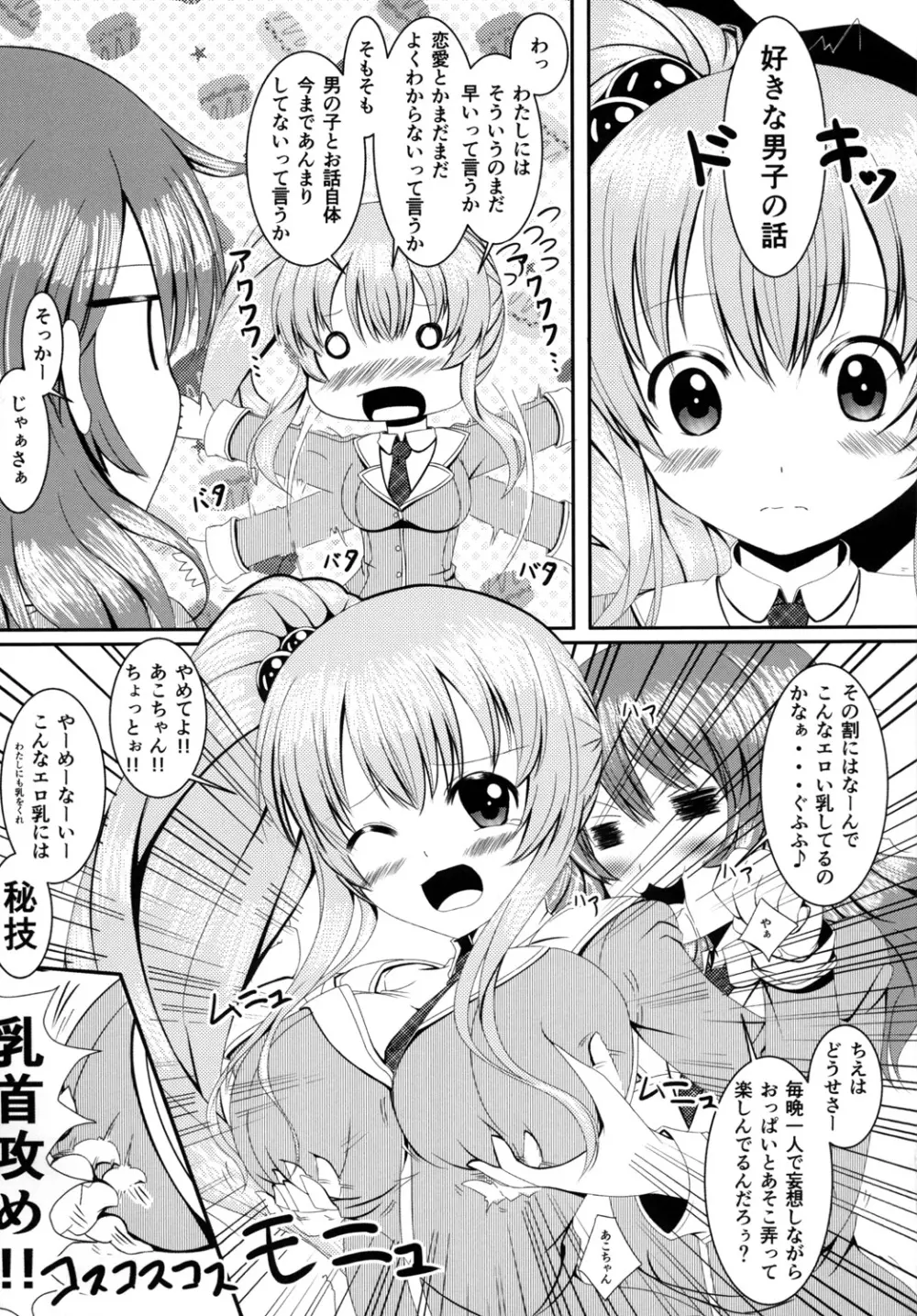 ロリで巨乳な可愛い妹とにゃんにゃんしちゃおう!! 4ページ