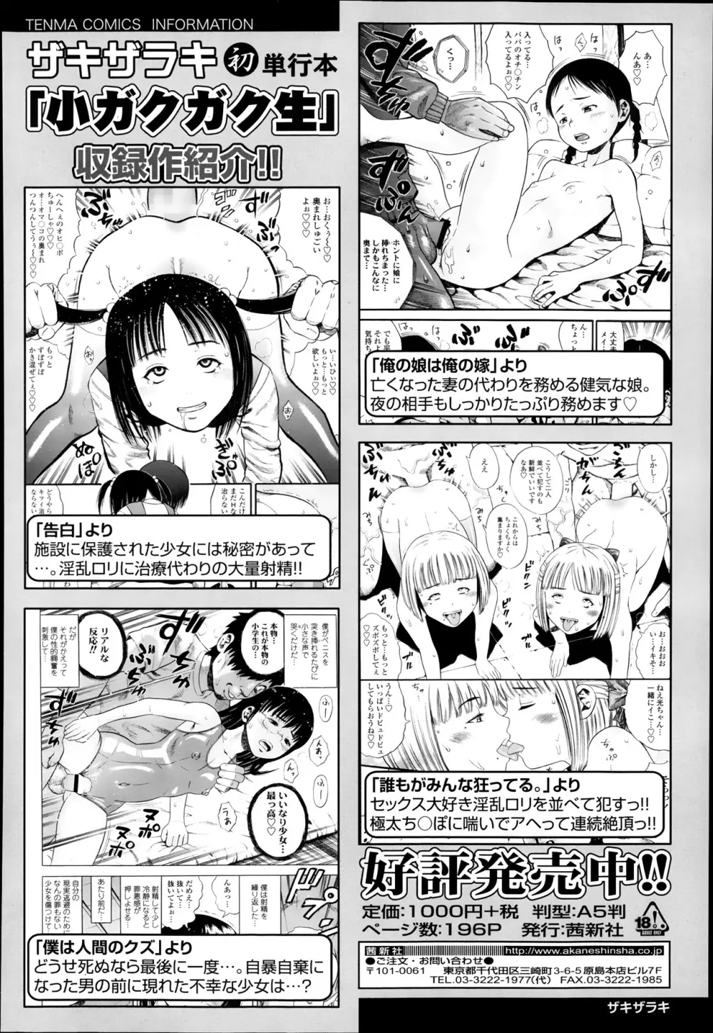 COMIC 天魔 2013年12月号 240ページ