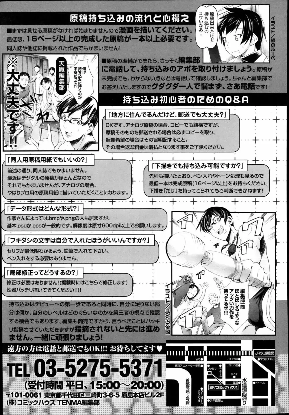 COMIC 天魔 2013年12月号 393ページ