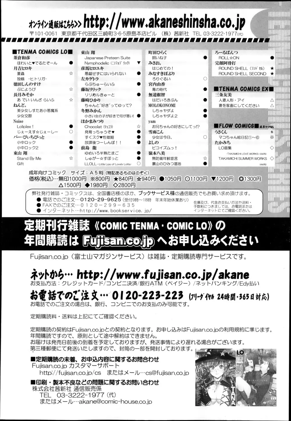 COMIC 天魔 2013年12月号 394ページ