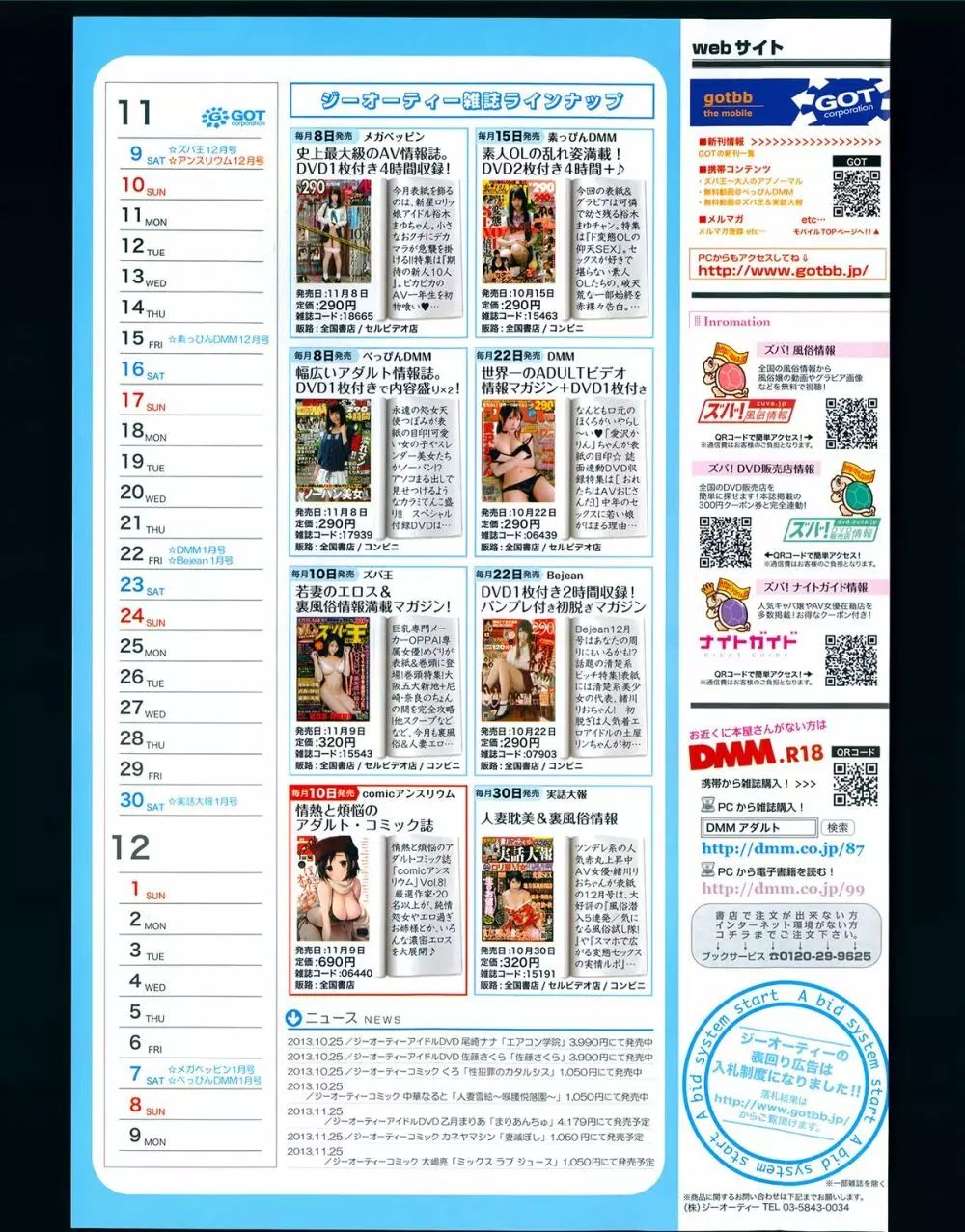 COMIC アンスリウム 008 2013年12月号 396ページ