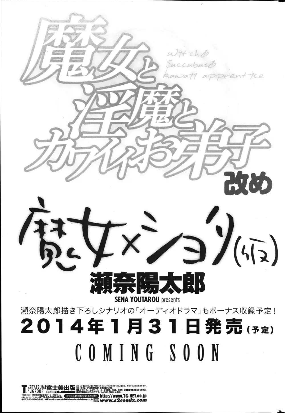 COMIC ペンギンセレブ 2014年1月号 29ページ