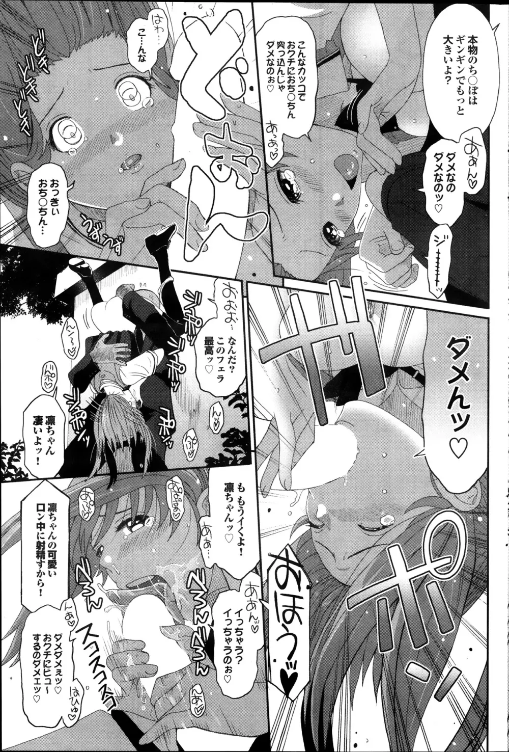 COMIC プルメロ 2014年1月号 141ページ