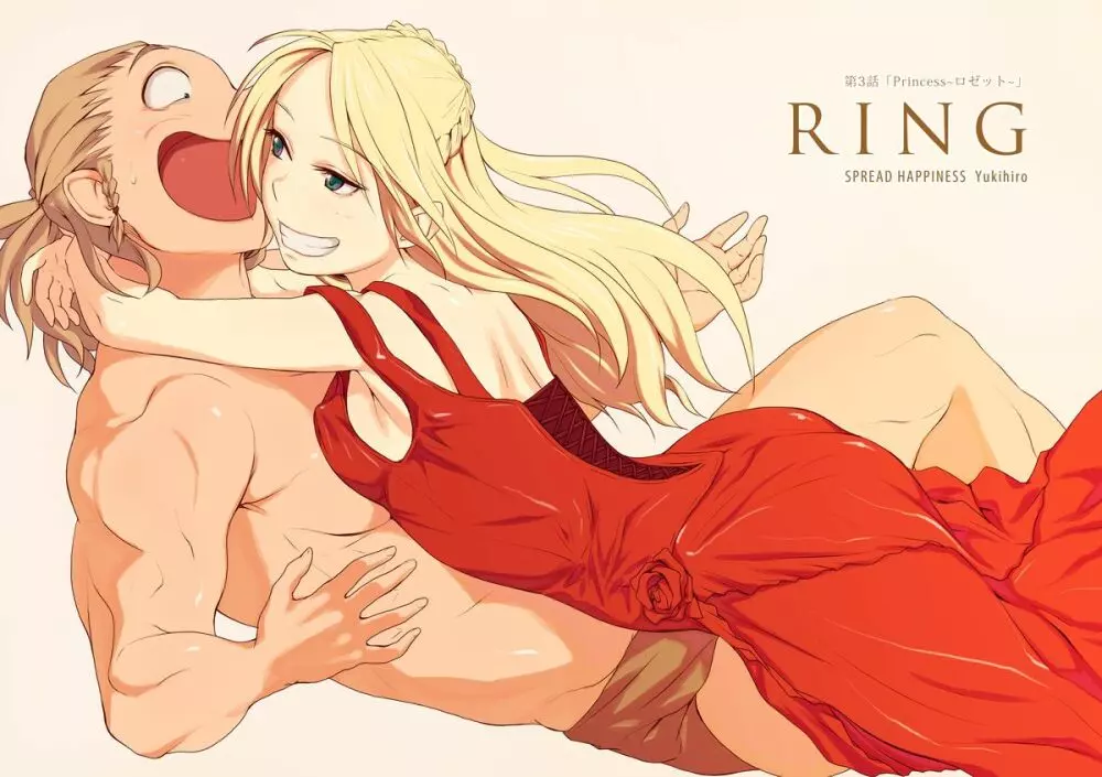 [Spread Happiness] RING 第3話｢Princess~ロゼット~｣ 5ページ