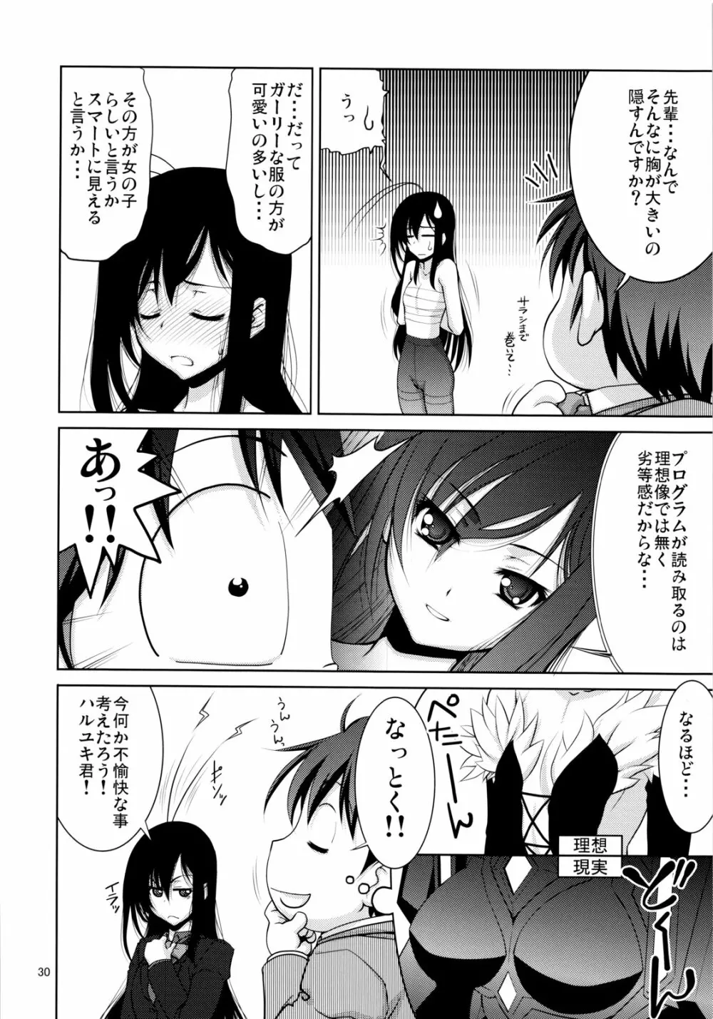 キミに、ご褒美をあげないとな 29ページ