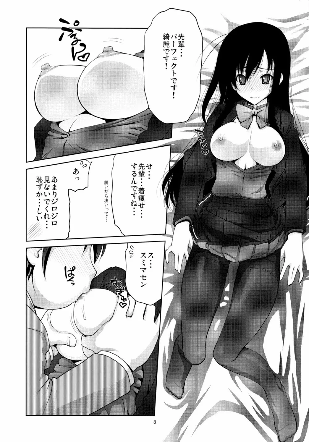 キミに、ご褒美をあげないとな 7ページ