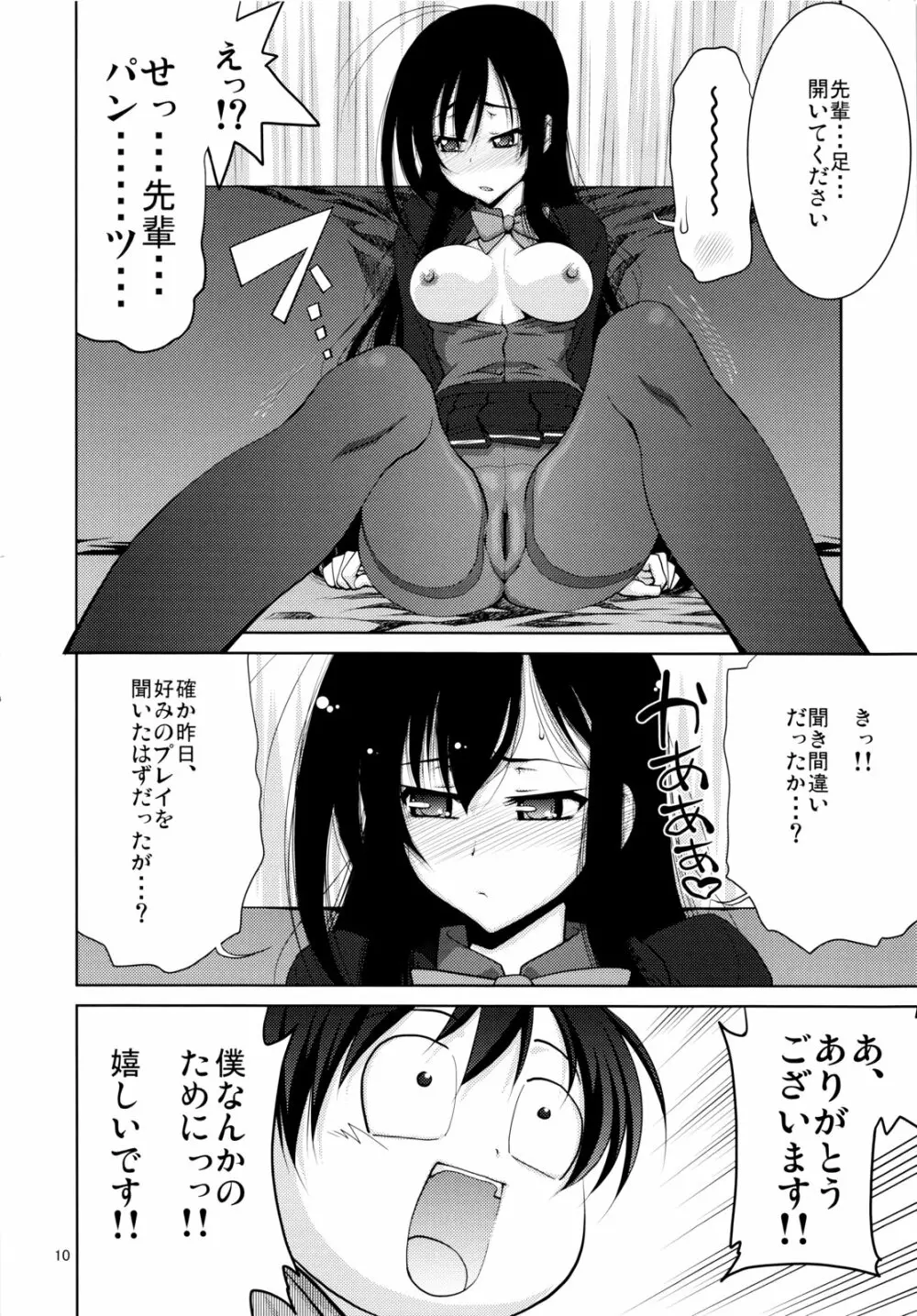 キミに、ご褒美をあげないとな 9ページ