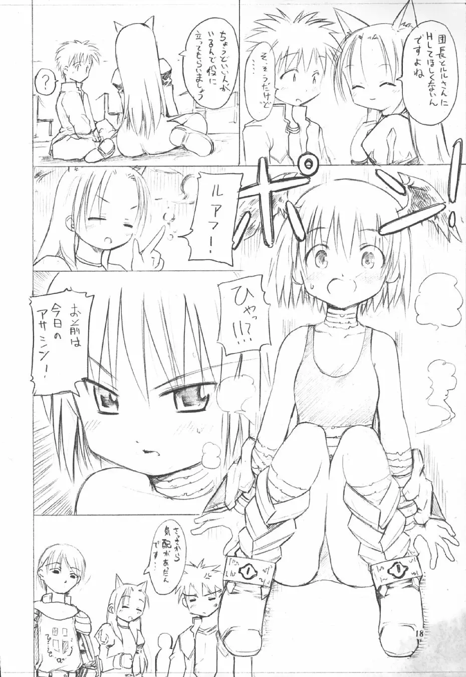 秘密のギルドにご用心 vol.3 18ページ