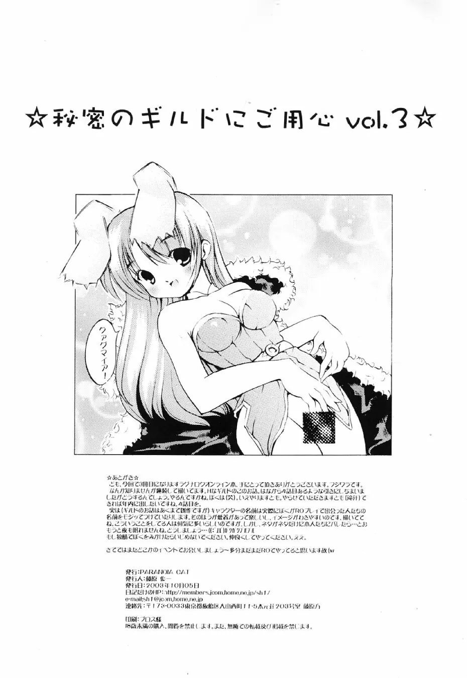 秘密のギルドにご用心 vol.3 2ページ