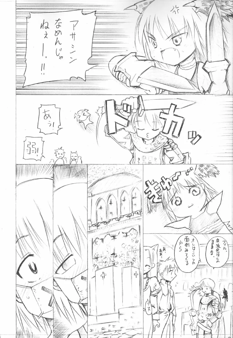 秘密のギルドにご用心 vol.3 20ページ