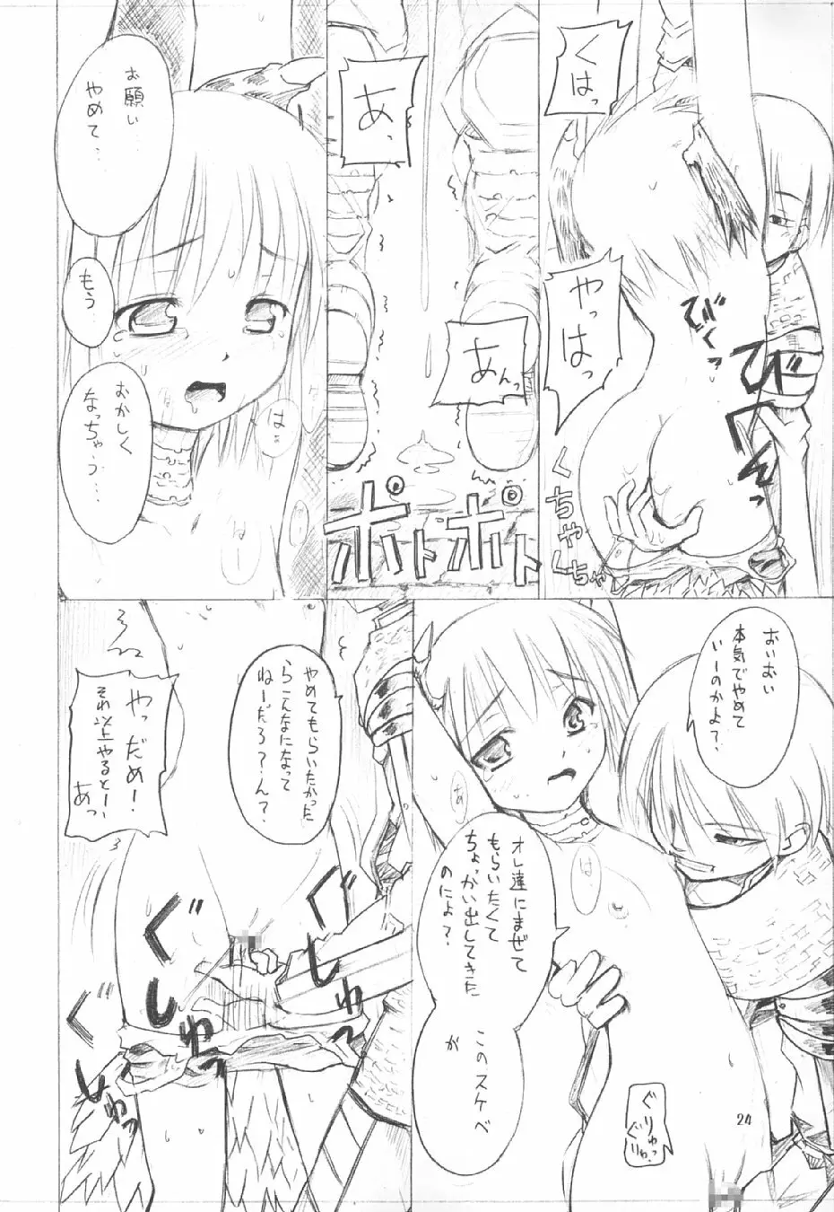 秘密のギルドにご用心 vol.3 24ページ