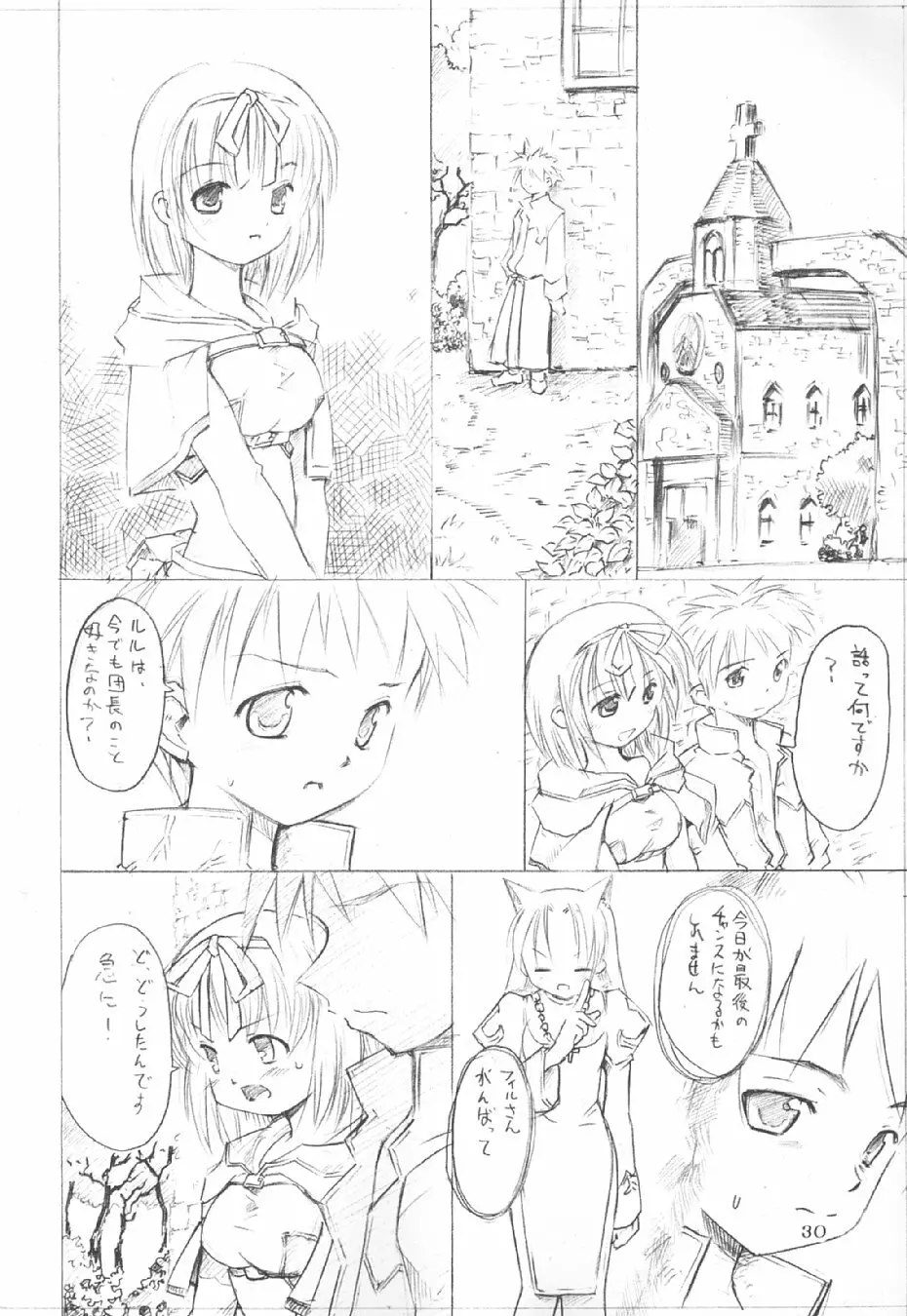 秘密のギルドにご用心 vol.3 30ページ