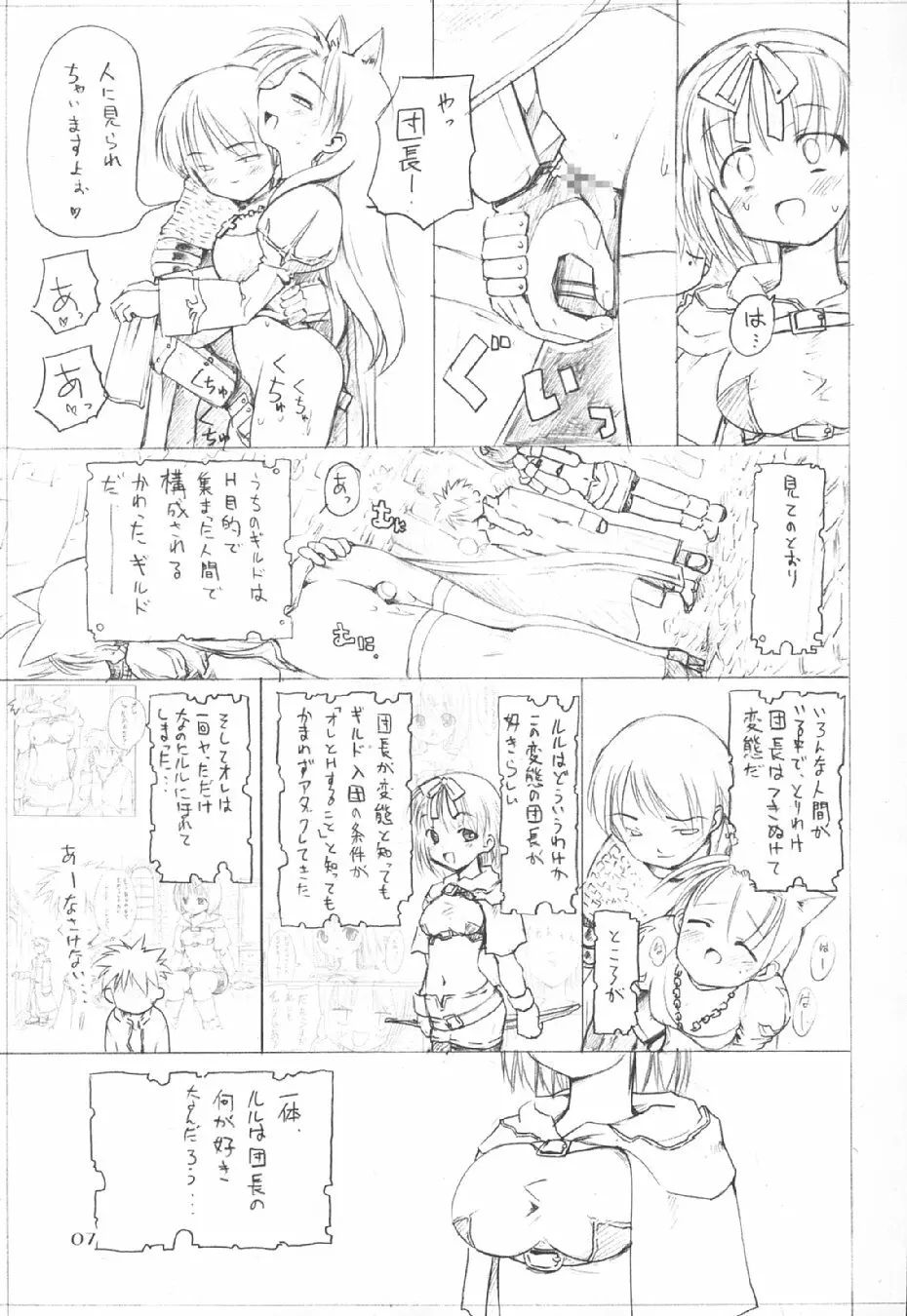 秘密のギルドにご用心 vol.3 7ページ