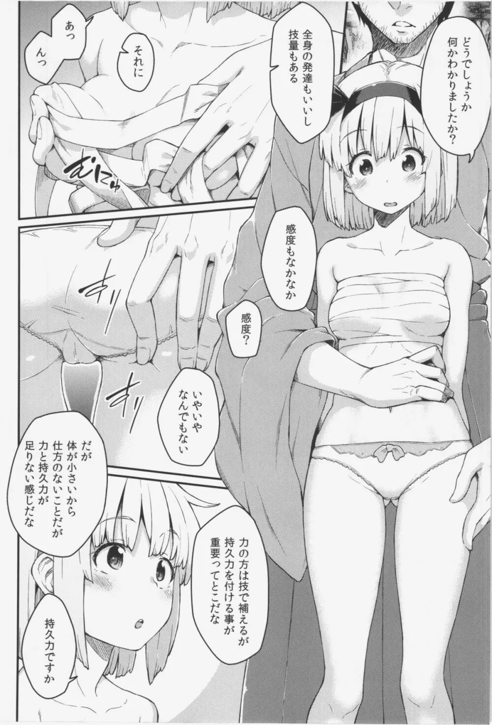 お稽古しましょ 6ページ