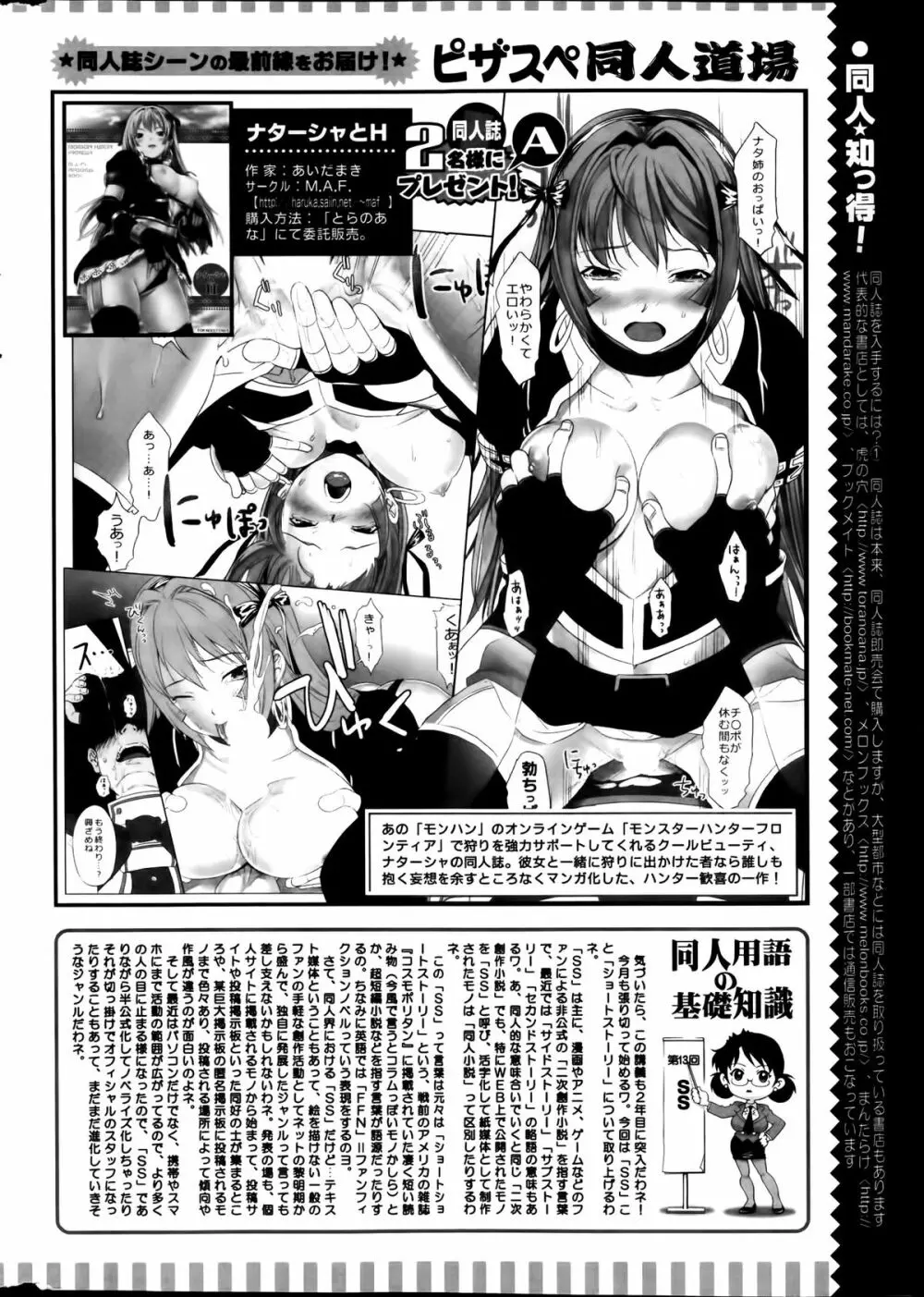 アクションピザッツスペシャル 2014年1月号 278ページ