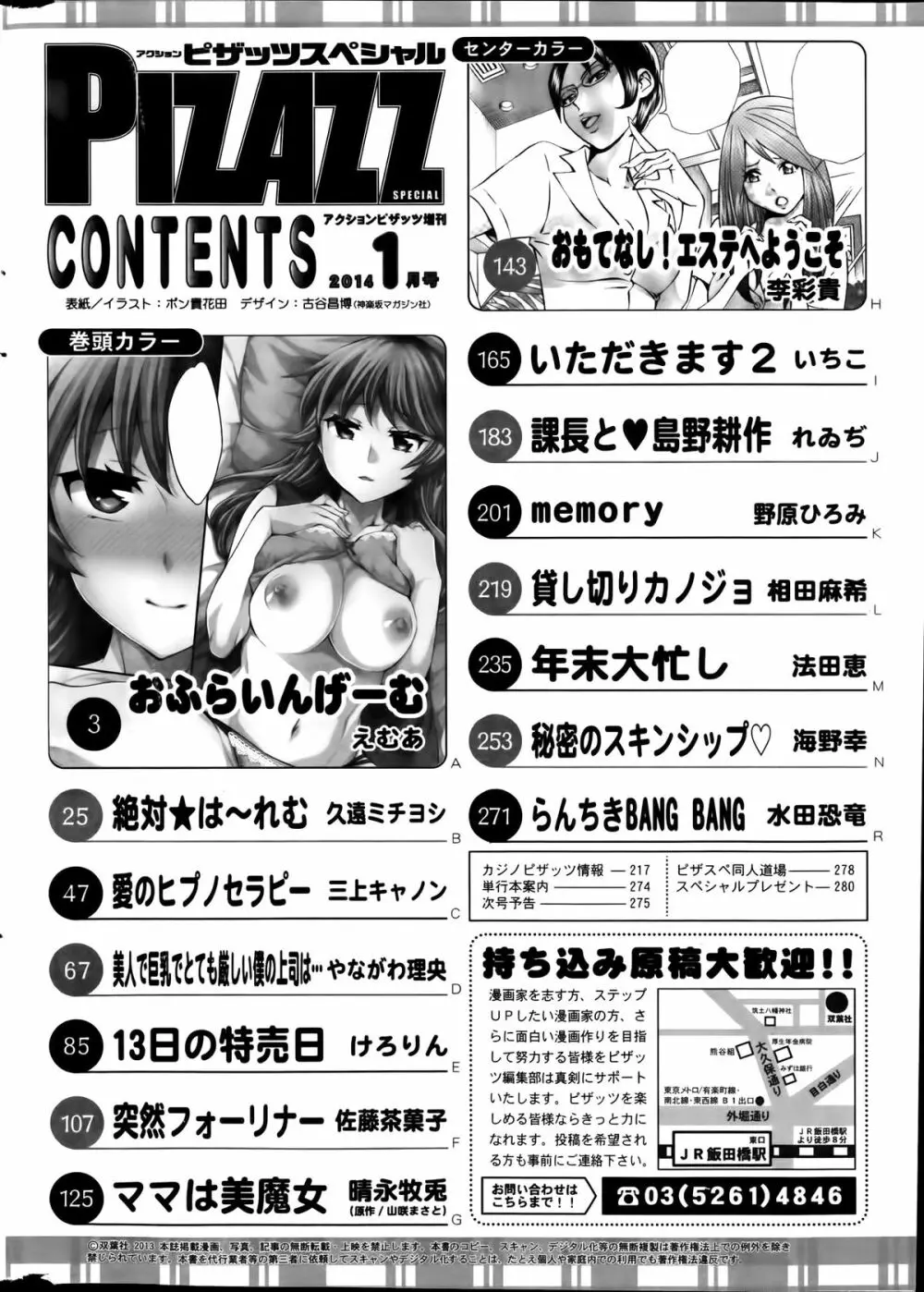 アクションピザッツスペシャル 2014年1月号 282ページ