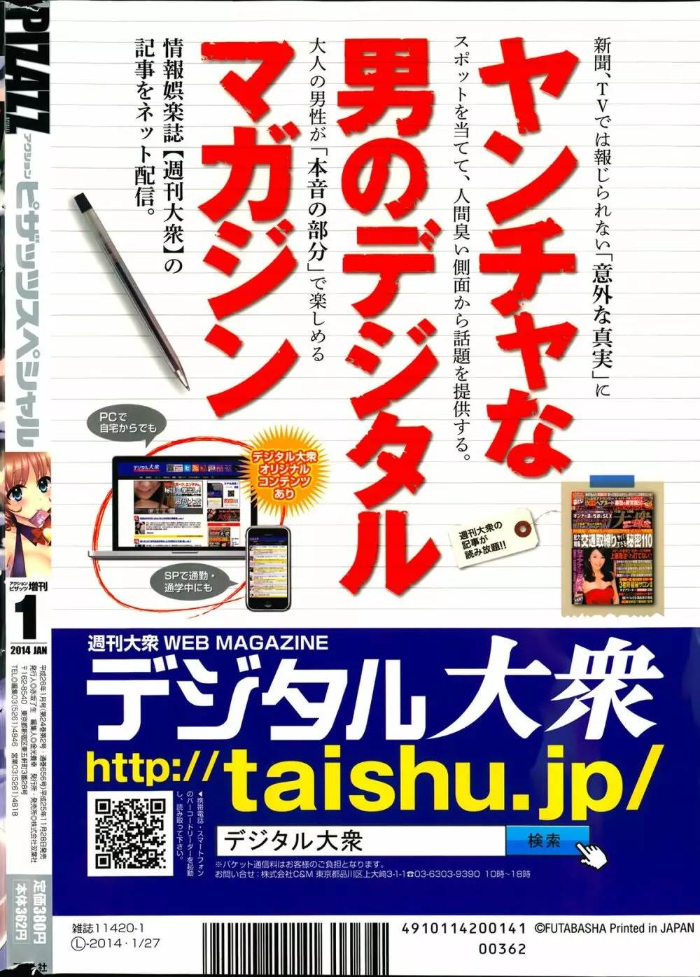 アクションピザッツスペシャル 2014年1月号 284ページ