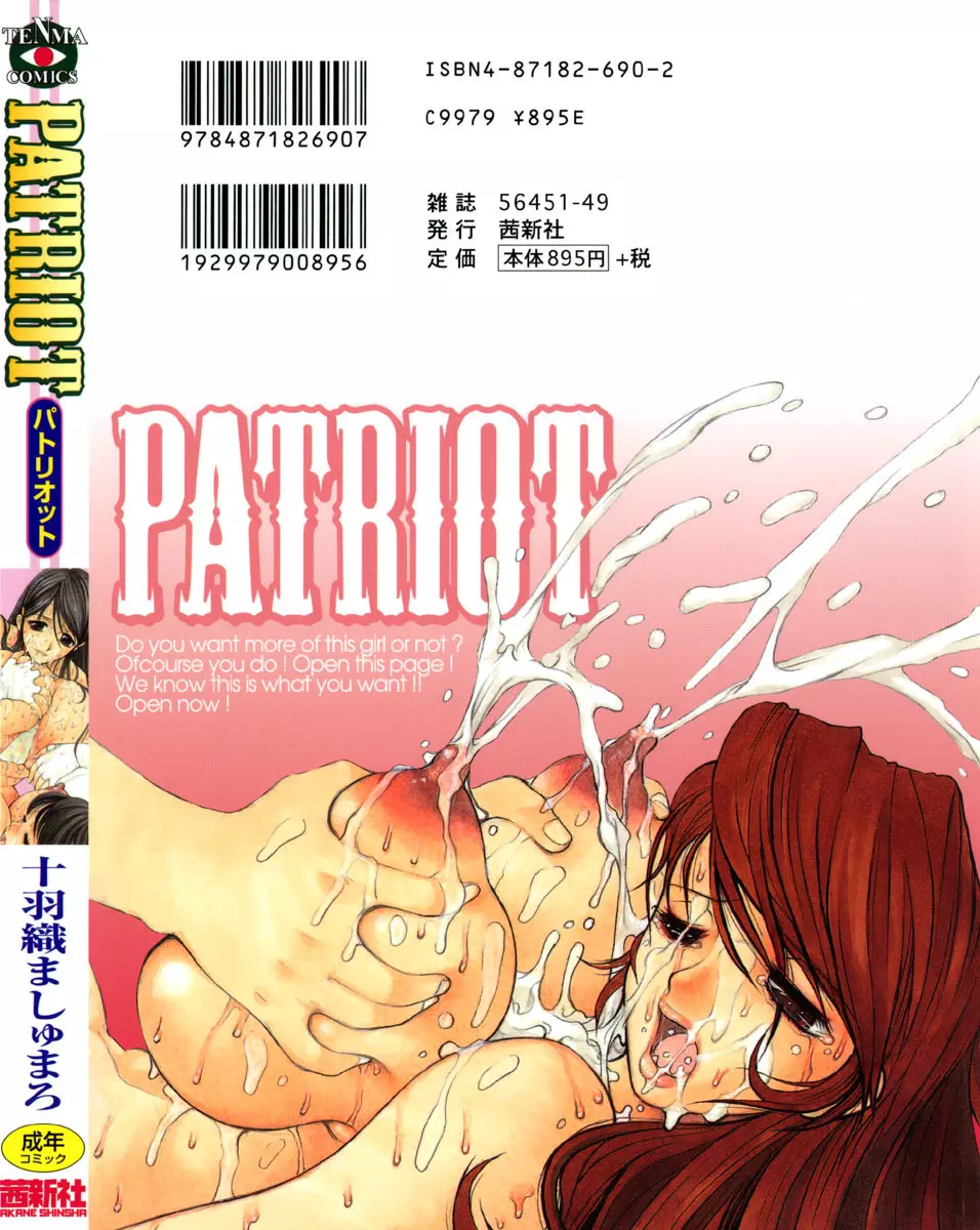 Patriot 2ページ