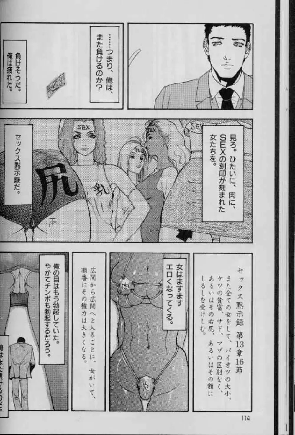 フェミニズムセックスマシーン 114ページ