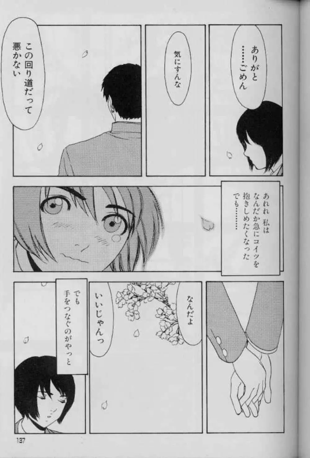 フェミニズムセックスマシーン 137ページ