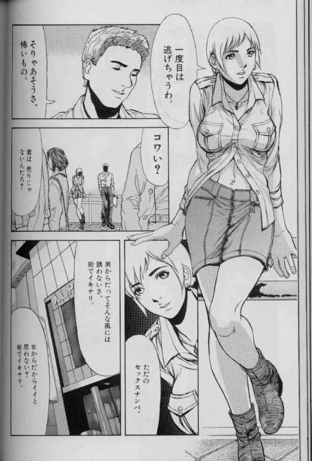 フェミニズムセックスマシーン 144ページ