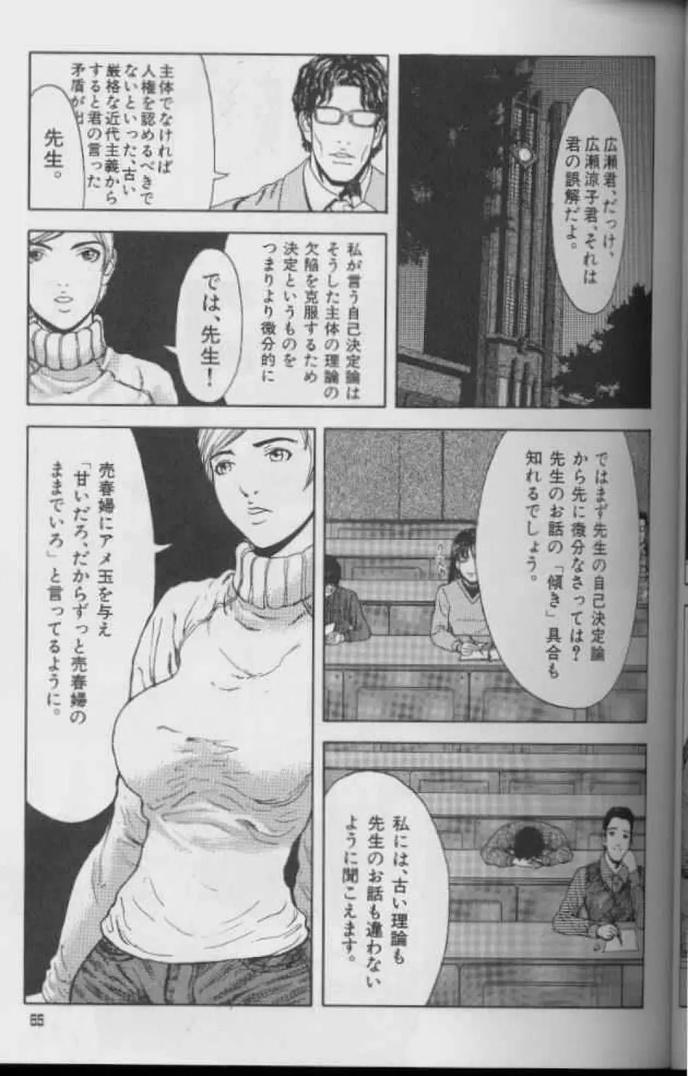 フェミニズムセックスマシーン 65ページ