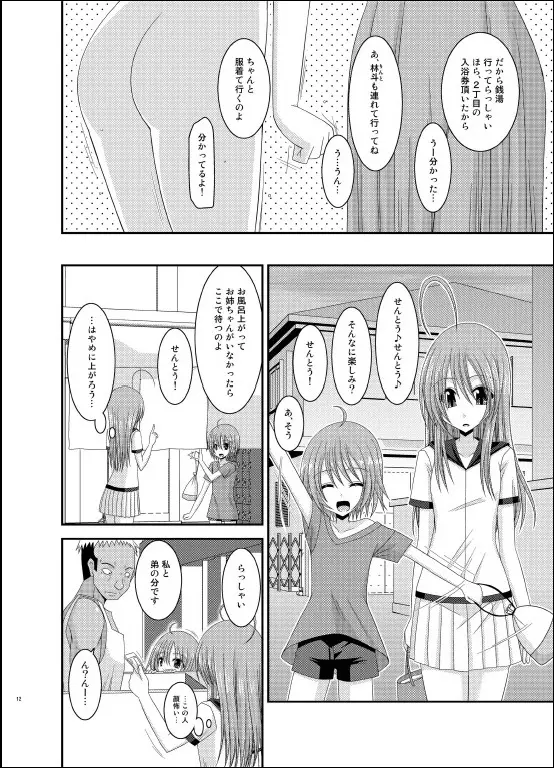 露出少女日記 6冊目 11ページ