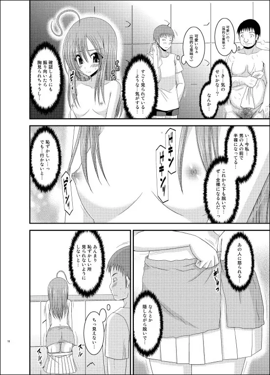 露出少女日記 6冊目 15ページ