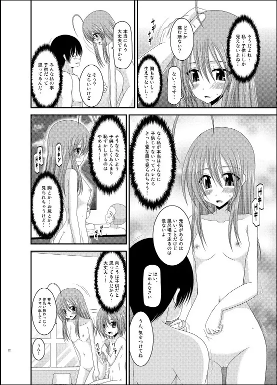 露出少女日記 6冊目 21ページ