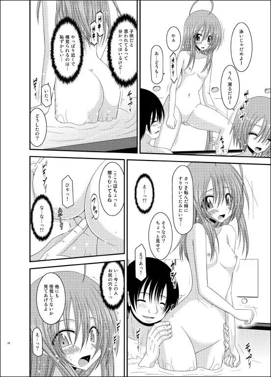 露出少女日記 6冊目 23ページ