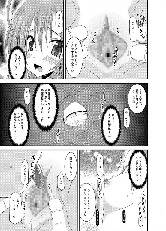 露出少女日記 6冊目 26ページ