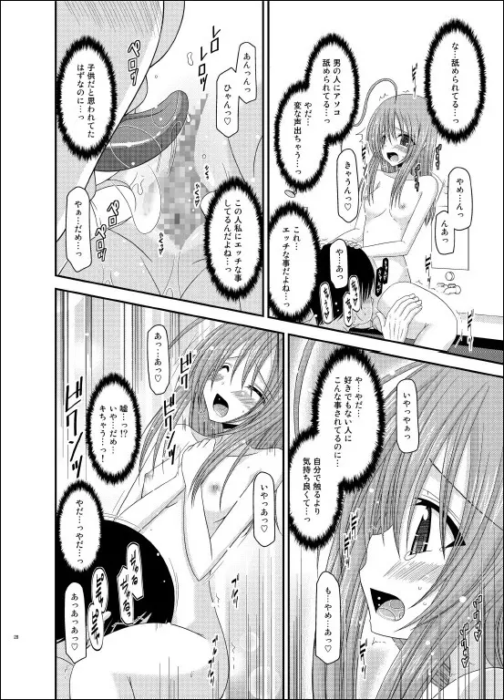 露出少女日記 6冊目 27ページ