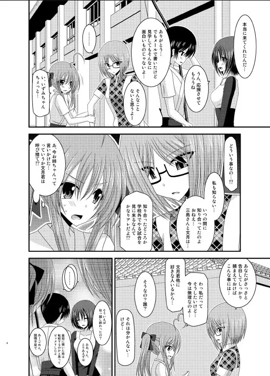 露出少女日記 6冊目 3ページ