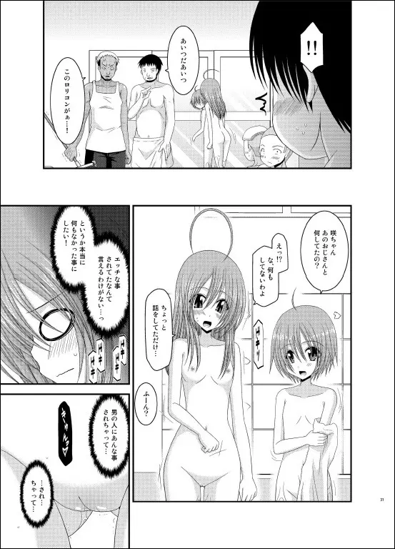 露出少女日記 6冊目 30ページ