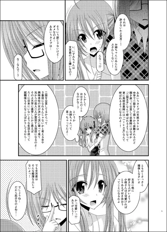 露出少女日記 6冊目 4ページ