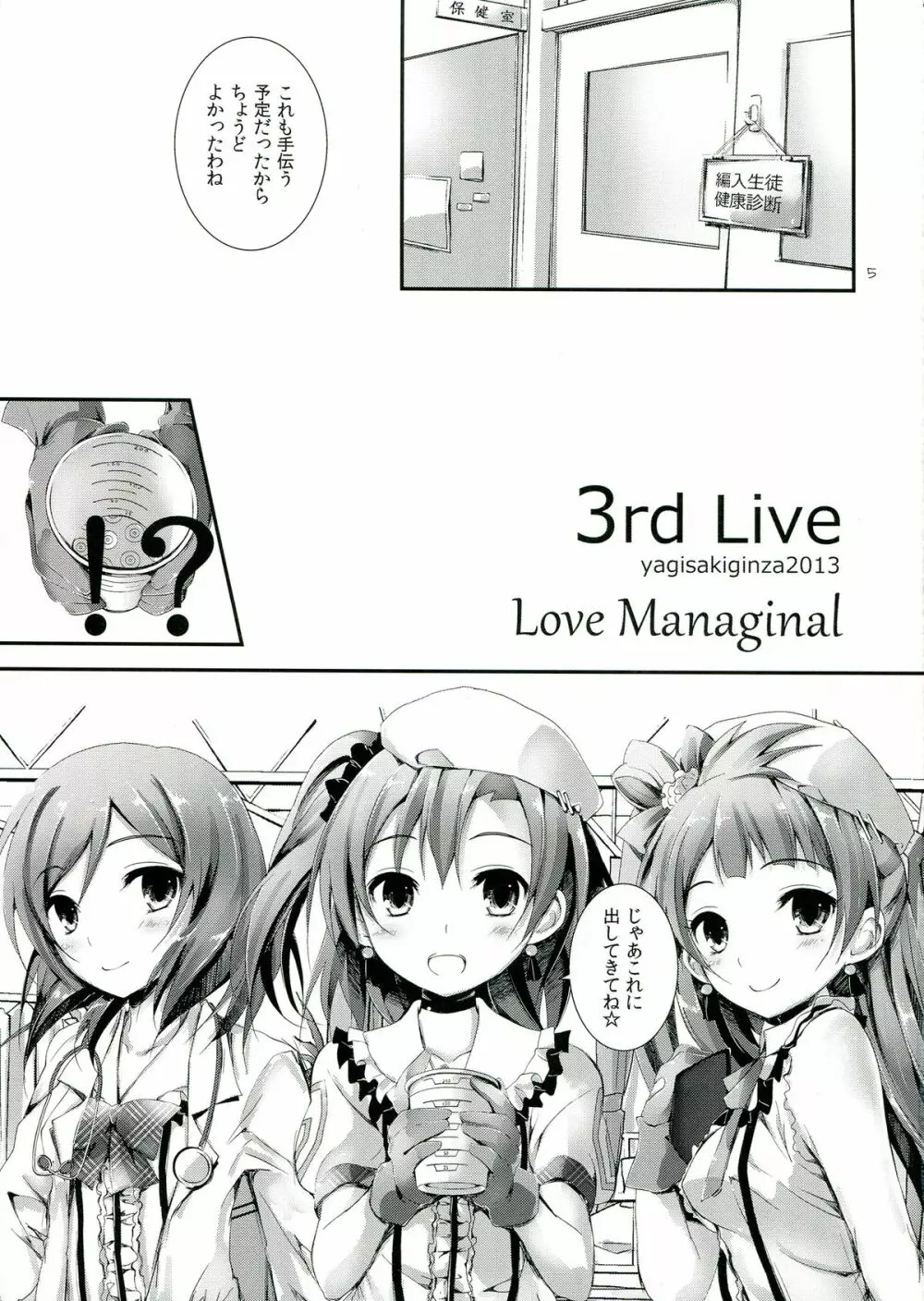 Love Managinal 5ページ