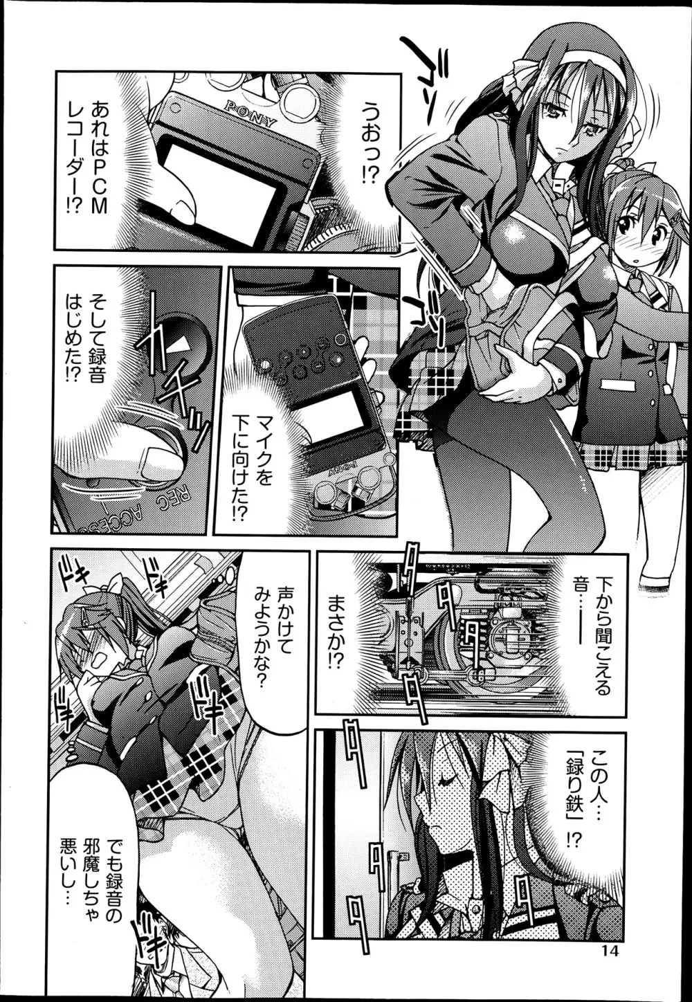 [井上よしひさ] じょしてつ -Girls railway Geek- 第1-4話 10ページ