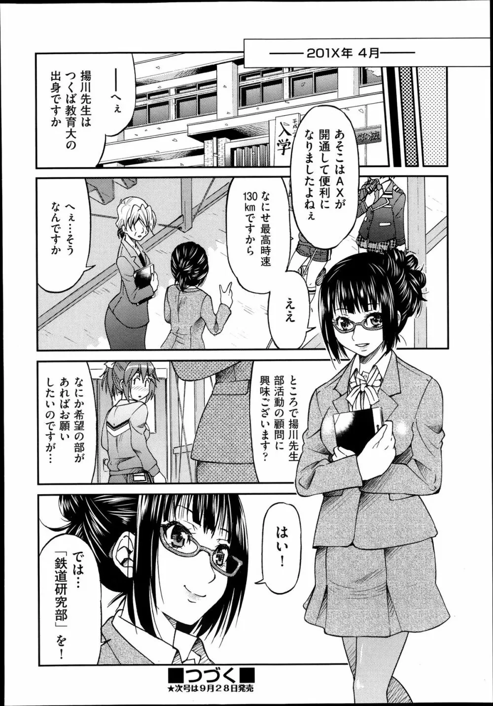 [井上よしひさ] じょしてつ -Girls railway Geek- 第1-4話 106ページ