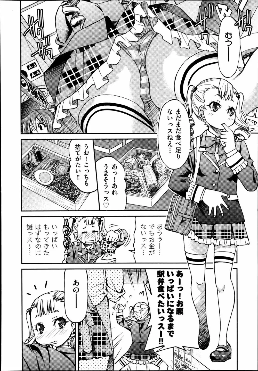 [井上よしひさ] じょしてつ -Girls railway Geek- 第1-4話 109ページ