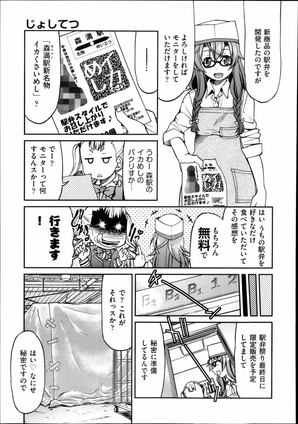 [井上よしひさ] じょしてつ -Girls railway Geek- 第1-4話 110ページ