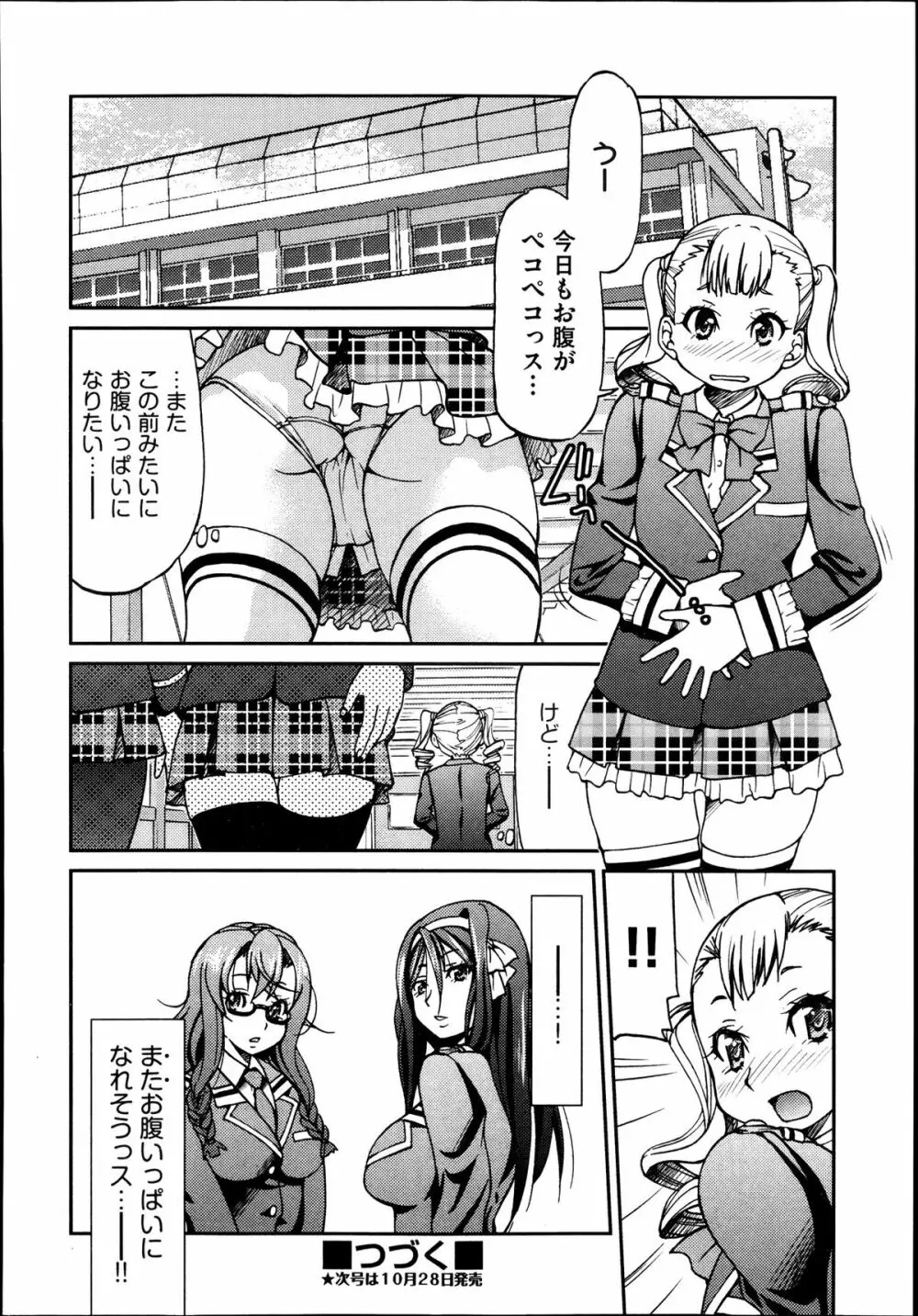 [井上よしひさ] じょしてつ -Girls railway Geek- 第1-4話 123ページ