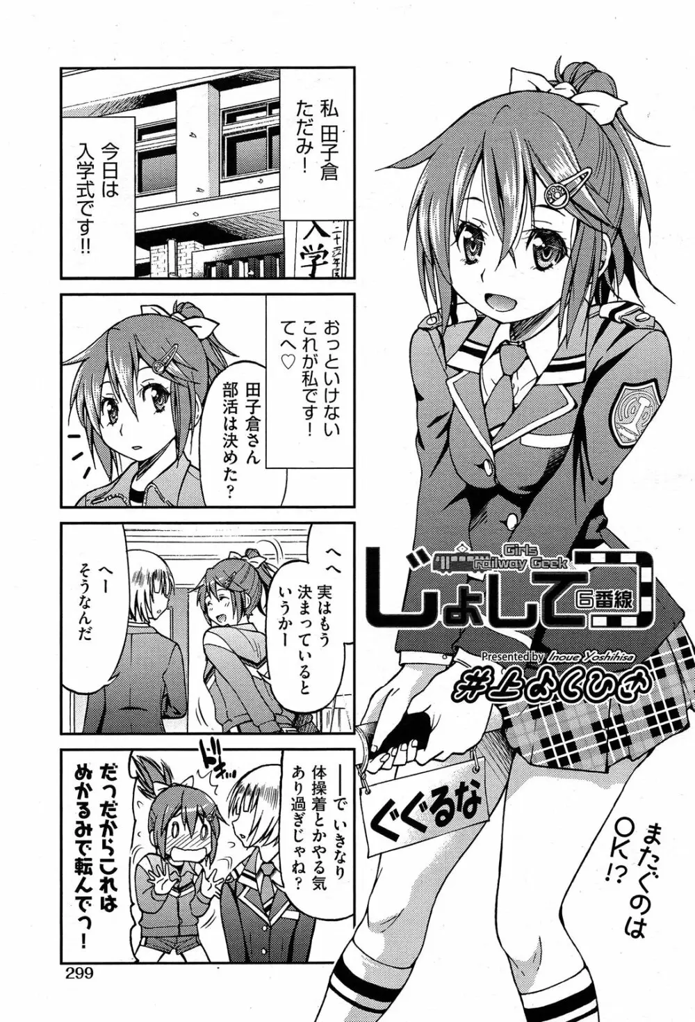 [井上よしひさ] じょしてつ -Girls railway Geek- 第1-4話 124ページ